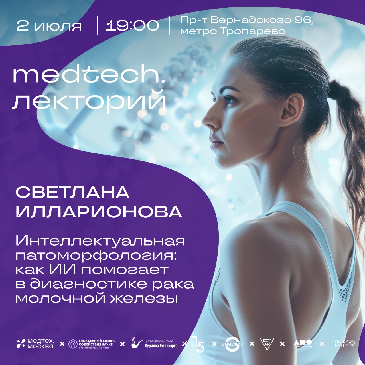 Svetlana Illarionova | Intelligent Pathomorphology: How AI Is Helping Diagnose Breast Cancer (RUS)